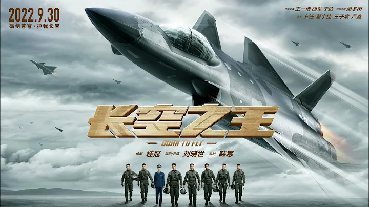 【bjyx】長空之王定檔啦！來一波更新吧！King of the sky will be on air! Let's watch some updates! - 天天要聞