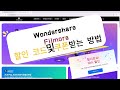 Wondershare 전 제품 할인 코드 대공개|Filmora 숨은 할인 받는 방법 설명, 최대 25% 할인【2026】