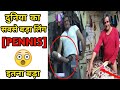 दुनिया का सबसे बड़ा लिंग 😱 | World's Biggest Pennis | World's Biggest.