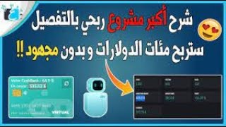 ستحصل على 50 دولارا مجانا لكي تبدأ بها في AI.Marketing شرح من الألف إلى الياء |  والدفع عبر ccp