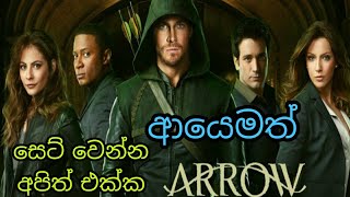 Arrow trailer #Worldcinematalk #Sinhala #Review ( කොල පාට කබාකාරයා )