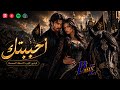شاهين   أحببتك   فيديو كليب النسخة المحسنة  أحببتك أعواما            حالتي