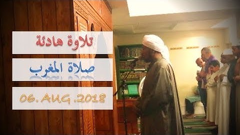 صلاة المغرب | تلاوة رائعة من سورة المؤمنون [ ١ – ٥٦ ]┇الشيخ عبد الرشيد شيخ على صوفى ᴴᴰ