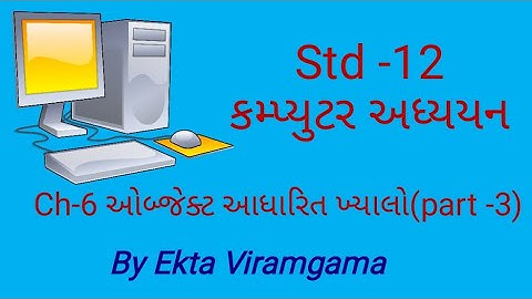 Std-12 (Computer studies) || ch-6 ઓબ્જેક્ટ આધારિત ખ્યાલો || part-3