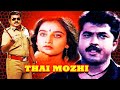 Thai Mozhi : Tamil Super Hit Action Thriller Movie |Vijayakanth | Mohini | Sarathkumar |Tamil Cinema