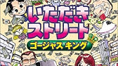いただきストリートまとめ Youtube いただきストリートまとめ Youtube