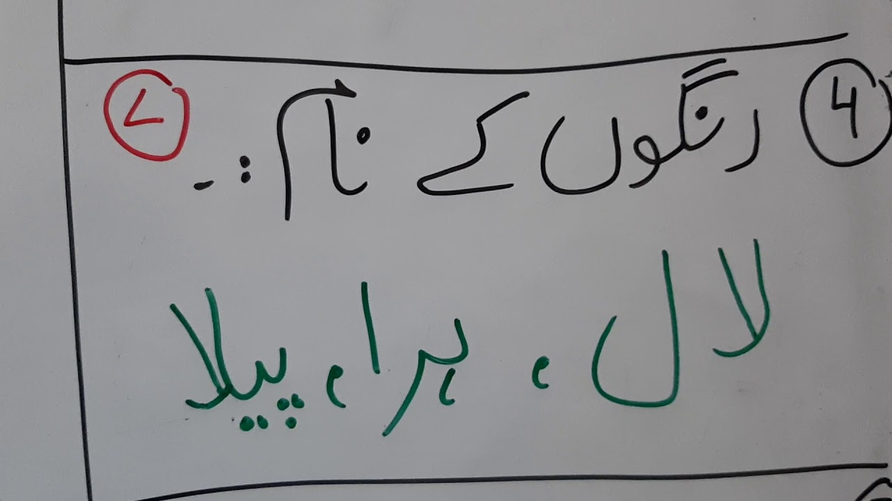 Nursery Urdu First Term Syllabus YouTube Nursery Urdu First Term Syllabus YouTube