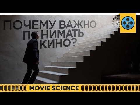 Видео: Почему важна кинематография?