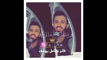 كامل يوسف خايف ناسيني كامل يوسف الامارات كامل يوسف حالات واتس Explore Explore Explore Explore 