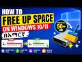 How to Free Up Space on Windows 10/11 (በአማርኛ) | Fix Slow PC Instantly!