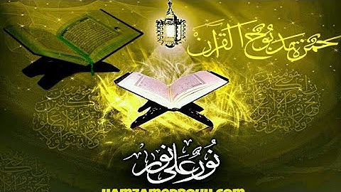 تلاوة تهز القلب بصوت القارئ حمزة مدبوح