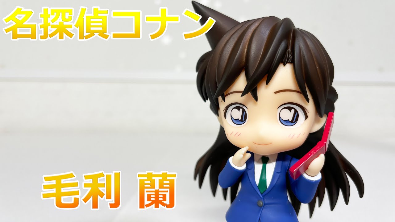 ねんどろいど 名探偵コナン 毛利蘭(NENDOROID Detective Conan: Ran