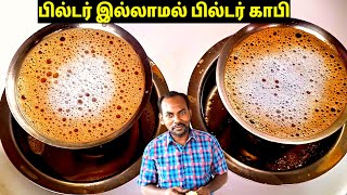 பலடர இலலமல பலடர கப Filter Coffee In Tamil Filter Coffee At Home Without Filter