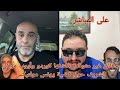 حقائق غير متوقعة تكشفها كوردو وأيوب مولاي الشريف حول قضية يونس مولنيكس