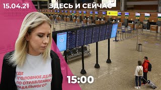 США  ввели санкции против России. Приговор Соболь. Россияне не могут вернуться из Турции