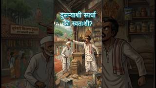          shorts  How To Beat Your Competition