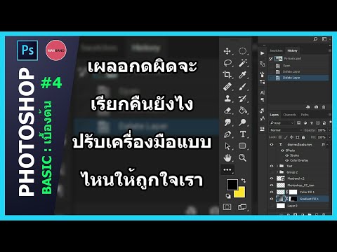 วีดีโอ: เครื่องมือย้ายใน Photoshop cs6 อยู่ที่ไหน