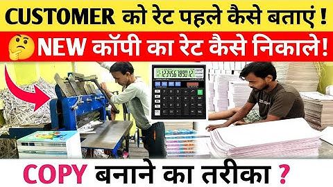 🤔नया कॉपी का रेट कैसे निकाले | Copy Banane ka Buisness | notebook making business raw material