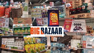 Big Bazaar Latest Offers| Sabse Saste Din | Buy one Get one on Products| 50% 60% off on products