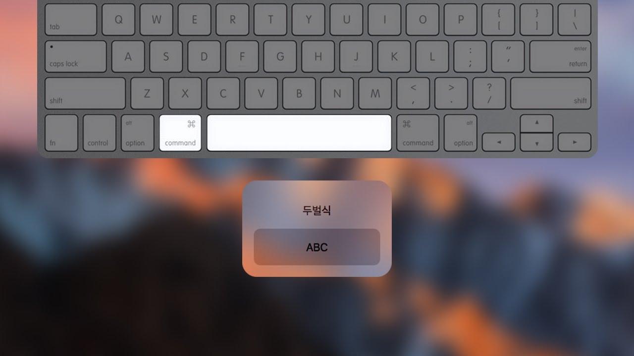 New Update Mac 한영 전환 단축키 (command+space) 설정