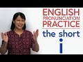 How to pronounce the short ‘i’ sound in English