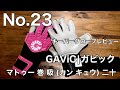 No.23[キーグロレビュー]GK・辻堂のサッカーやってる美容師さんAの日常Vlog