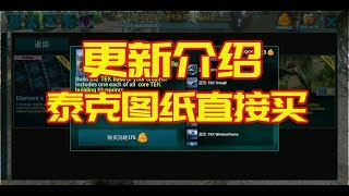 方舟生存進化手游2 0 12版本更新公告 Ark更新內容