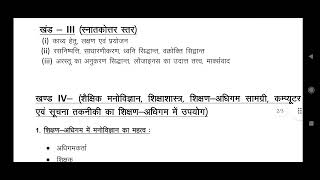 RPSC Lecturer (School Education) Exam Syllabus - Hindi