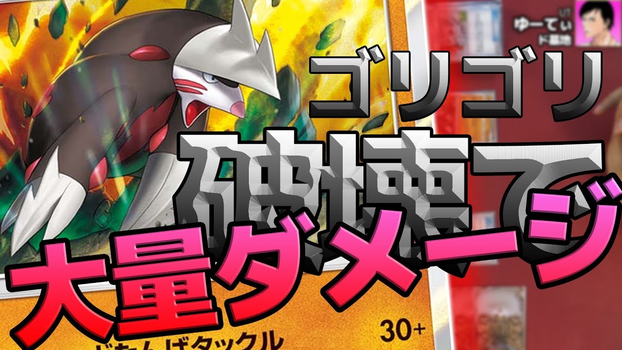 破壊するのは 自分のデッキ ポケカ 対戦 Youtube 破壊するのは 自分のデッキ ポケカ 対戦 Youtube