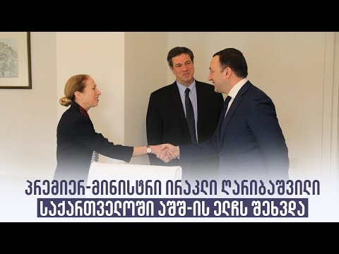 პრემიერ-მინისტრი ირაკლი ღარიბაშვილი საქართველოში აშშ-ის ელჩს შეხვდა