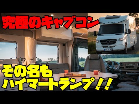 The Latest Camper! Reviewing the Hymer Tramp S 685, a High-End