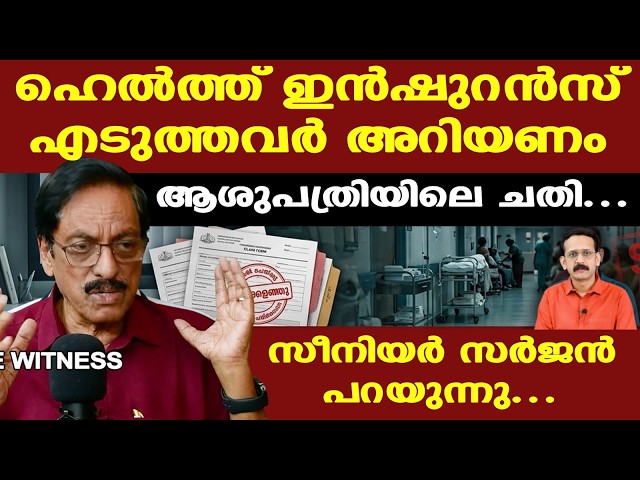 റിസ്‌ക് എടുത്ത് ചെയ്യുന്ന ഓപ്പറേഷന് ഒരു ഡോക്ടര്‍ക്ക് 3000, 4000 രൂപ മാത്രമേ കിട്ടുന്നുള്ളൂ...