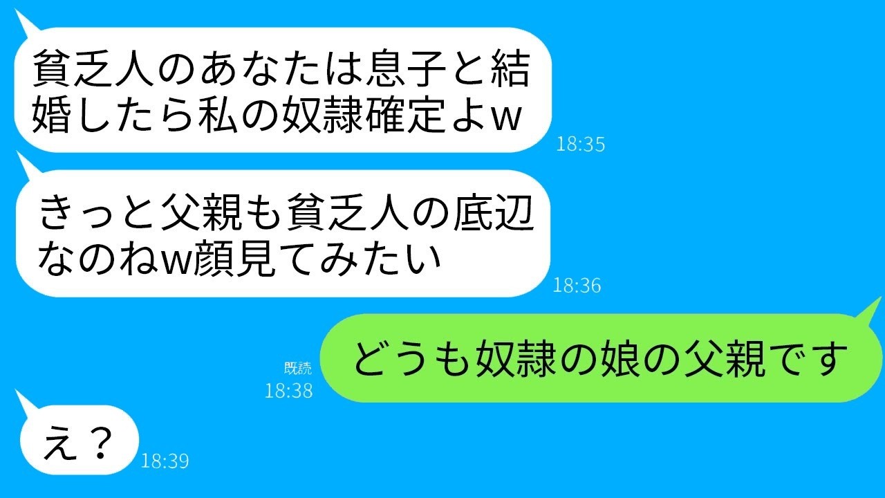金持ち婚約者の実家で衝撃の奴隷宣告！父の正体に親子が震えた夜