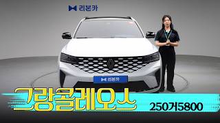 실내외 디자인 압승, 그랑 콜레오스 하이브리드