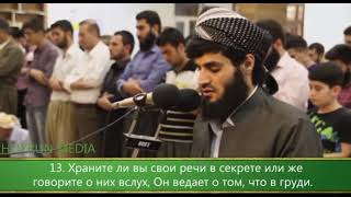 Аль Мульк 67:13