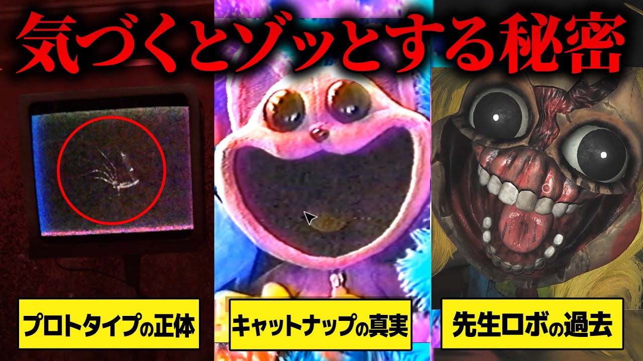 【考察】気づいた瞬間ゾッとする…おもちゃ工場に隠された恐怖の秘密とは？ ポピープレイタイム チャプター３