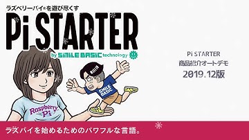 【Pi STARTER】デモプログラム 2019 X’MAS ver【Raspberry Pi】【ラズパイ】