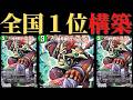 レート1729到達！？オール環境圧倒的Tier1のビシャモン型緑単ブリザード！【デュエプレ】【２７弾】