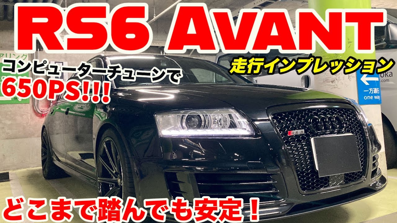 街道乃華一番星様専用 ラジコン ボディ 1/10 アウディ RS6 【公式通販】