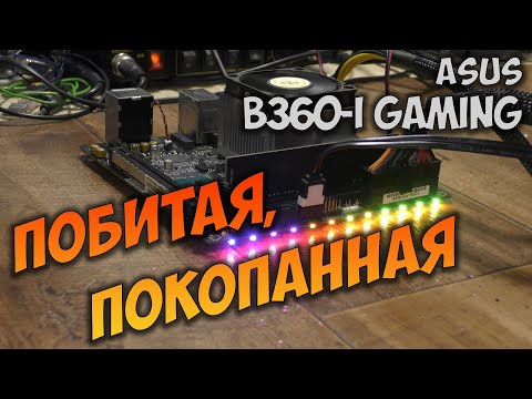 Видео: Ремонт Asus B360-I Gaming. Включается и сразу выключается. Не работает подсветка.