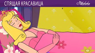 видео: Спящая Красавица + Двенадцать танцующих принцесс ✨ Сказки для детей картинка: Спящая Красавица + Двенадцать танцующих принцесс ✨ Сказки для детей