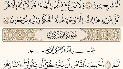 سورة العنكبوت بصوت الشيخ عبد الرحمن السديس من القرآن #القرآن_الكريم #عبدالرحمن_السديس #سورة_العنكبوت