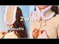 初心者OK｜ふわふわ2wayイヤーマフ｜かぎ針編み