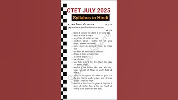 CTET 2025 Syllabus in Hindi | Paper 1 | CTET Official Syllabus#shorts#ctetjuly2025 #ctetsyllabus2025