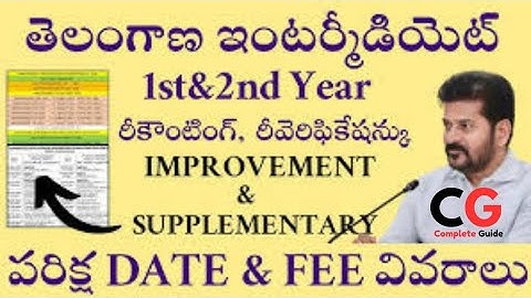 TS INTER SUPPLEMENTARY EXAMS REVERIFICATION RECOUNTING COMPLETE ✅✅💯#trending