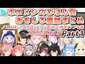 【2022.06.15】いつの間にか大所帯になっていたホロメンごはん会レポートまとめ Part1【ホロライブ切り抜き】