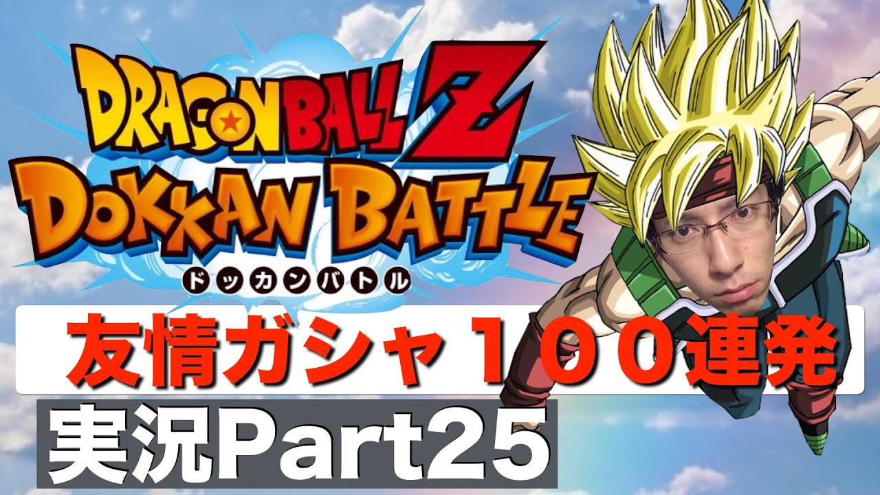 友情ポイント Dbzドッカンバトル攻略覚醒まとめ 大人気アプリ攻略情報を毎日配信