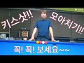 키스샷을 이용한 모아치기!!