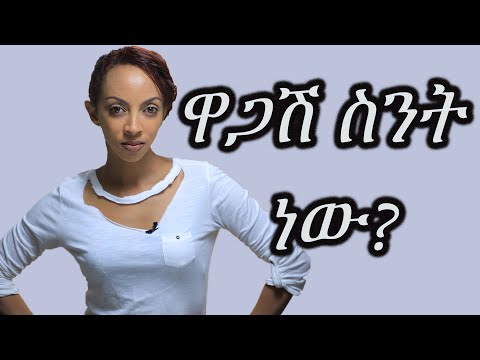 ቪዲዮ: ስንት ዓሦች ይኖራሉ