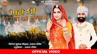 Mane Bhi Dikha Do Mumbai ll माने भी दिखा दो मुम्बई शहर  ll New Song Suman chouhan 2023 |